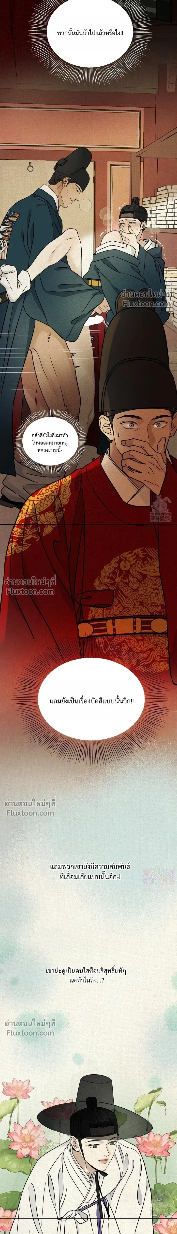 เรื่องราวของมงรยง หน้า 6