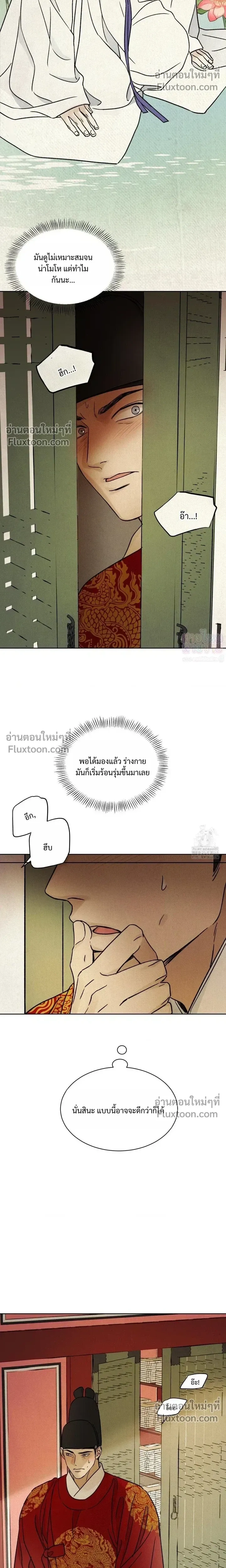เรื่องราวของมงรยง หน้า 7