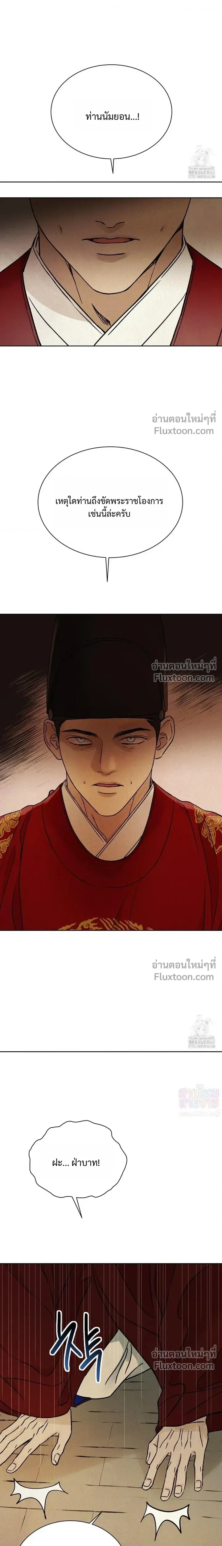 เรื่องราวของมงรยง หน้า 9