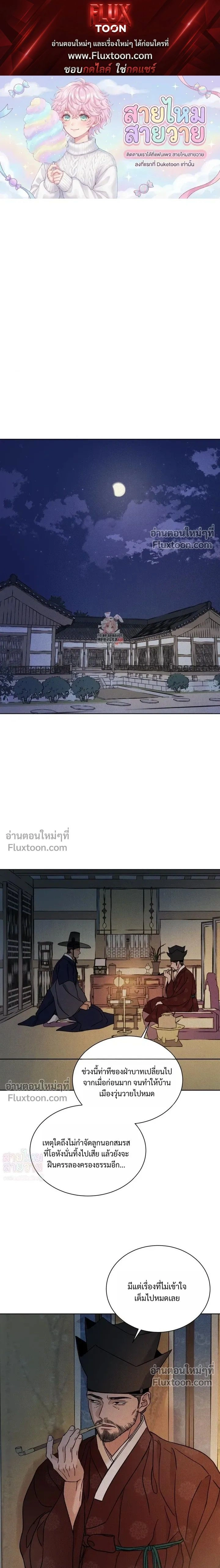 เรื่องราวของมงรยง หน้า 1