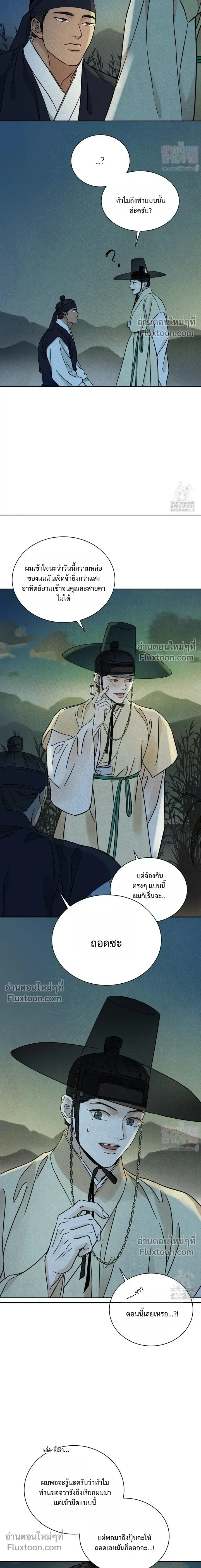 เรื่องราวของมงรยง หน้า 11