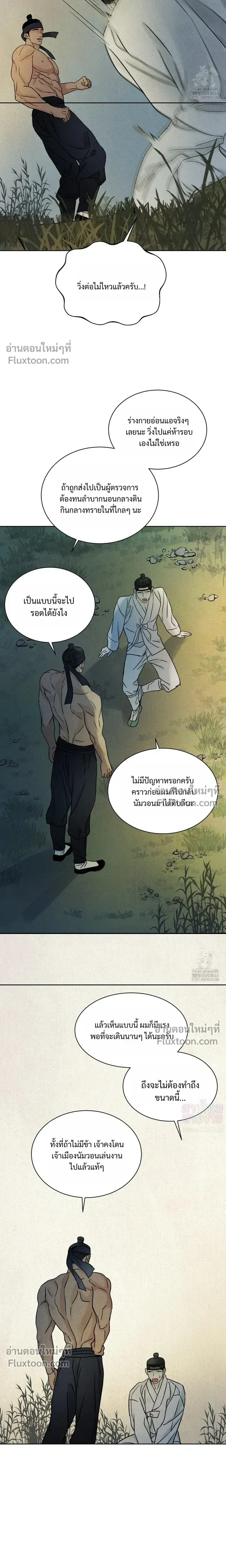 เรื่องราวของมงรยง หน้า 15