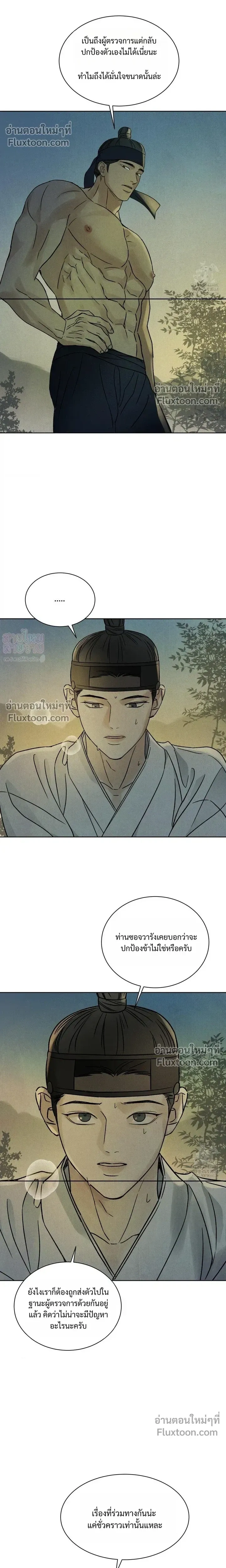 เรื่องราวของมงรยง หน้า 16
