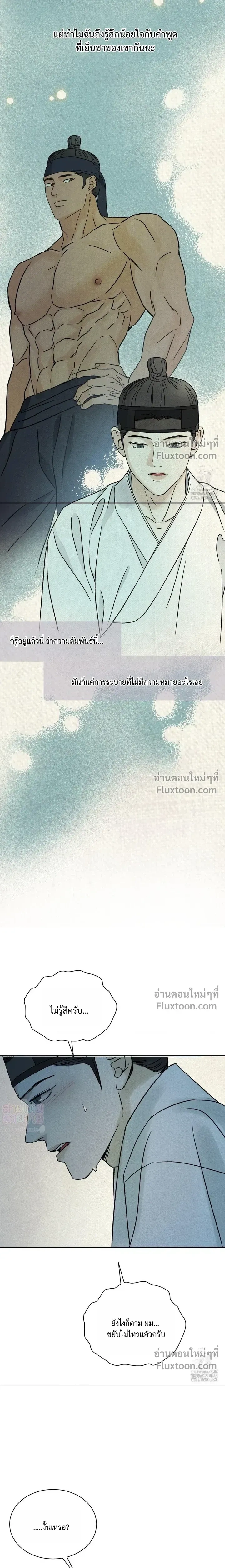 เรื่องราวของมงรยง หน้า 18