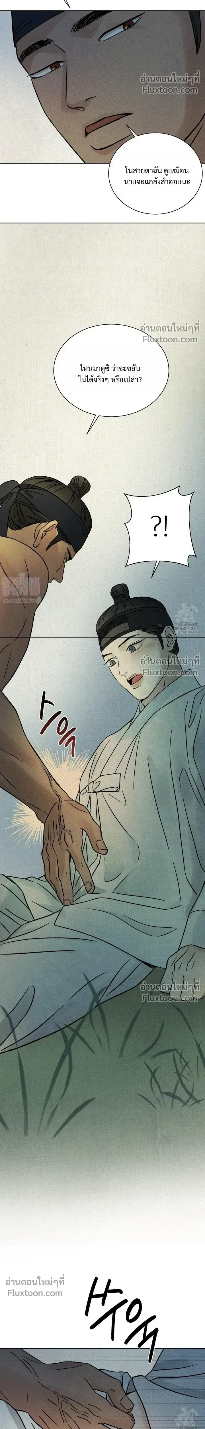 เรื่องราวของมงรยง หน้า 19
