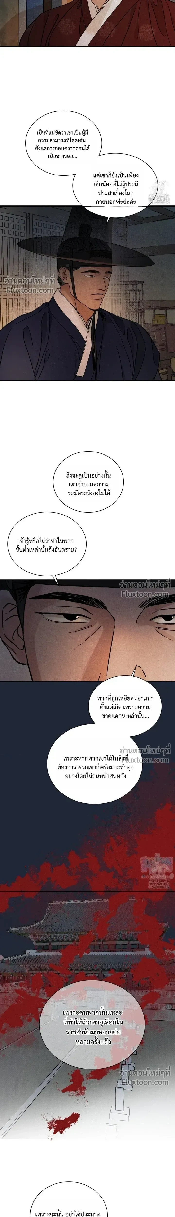 เรื่องราวของมงรยง หน้า 3