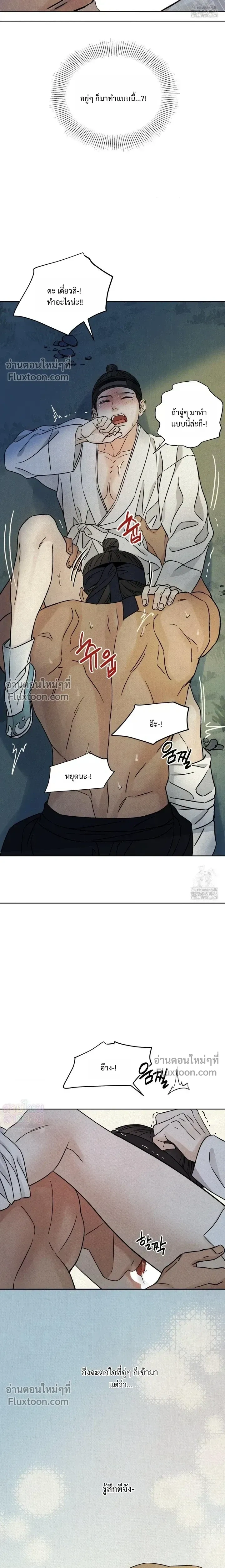 เรื่องราวของมงรยง หน้า 21