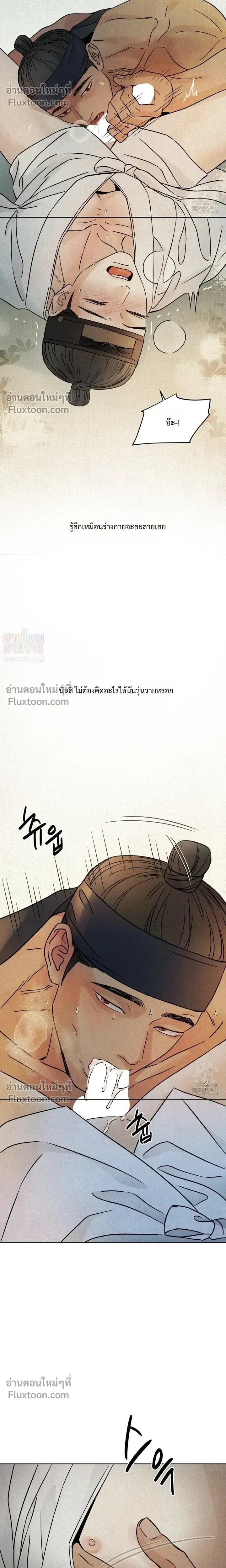 เรื่องราวของมงรยง หน้า 22