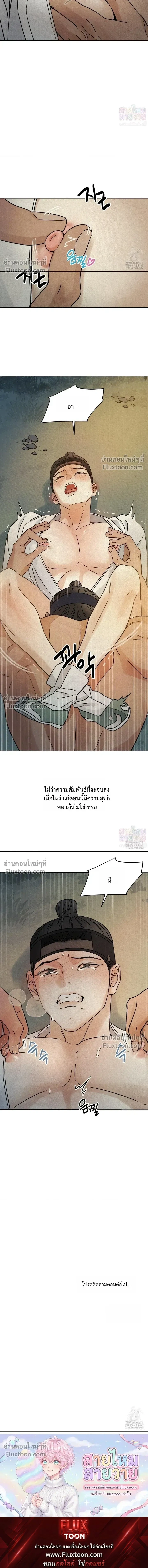 เรื่องราวของมงรยง หน้า 23