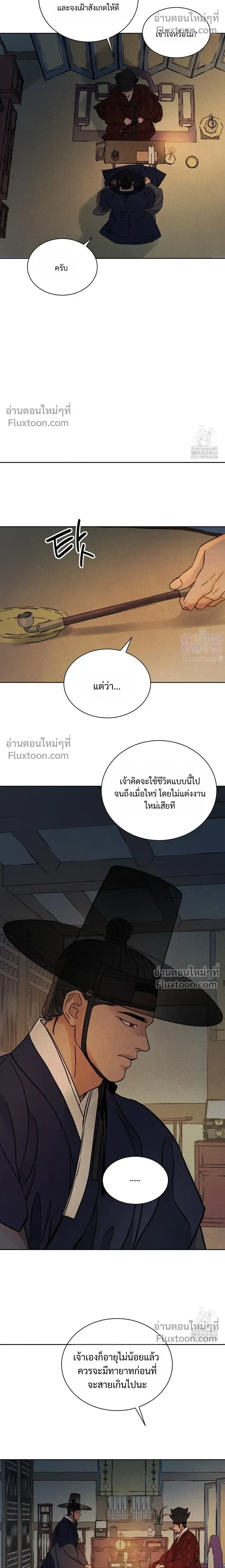 เรื่องราวของมงรยง หน้า 4