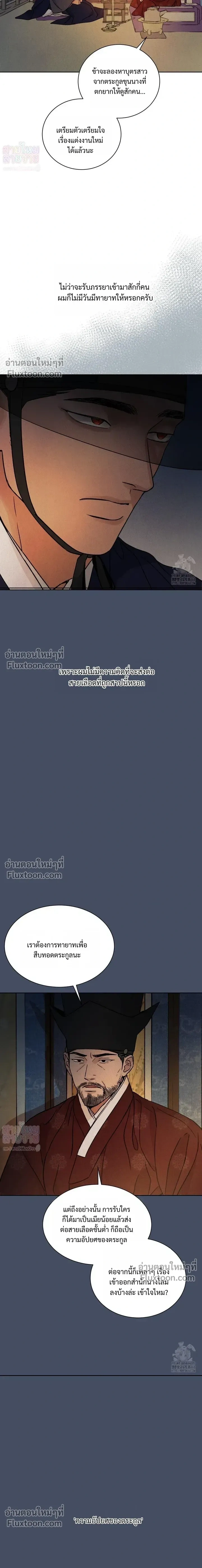 เรื่องราวของมงรยง หน้า 5