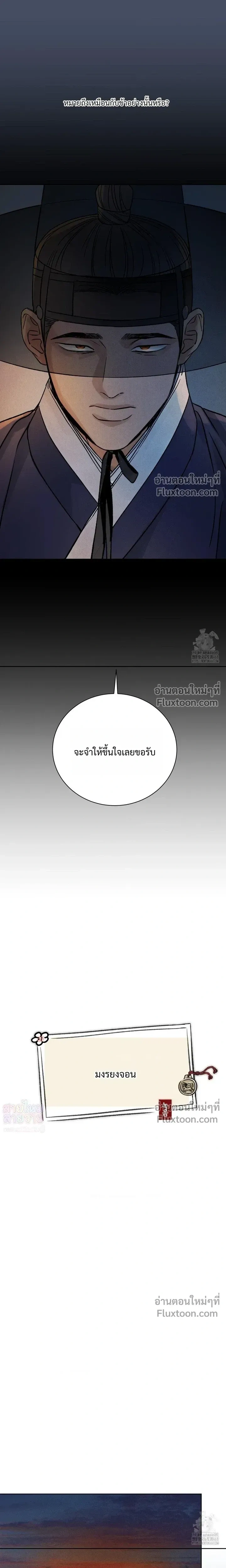 เรื่องราวของมงรยง หน้า 6