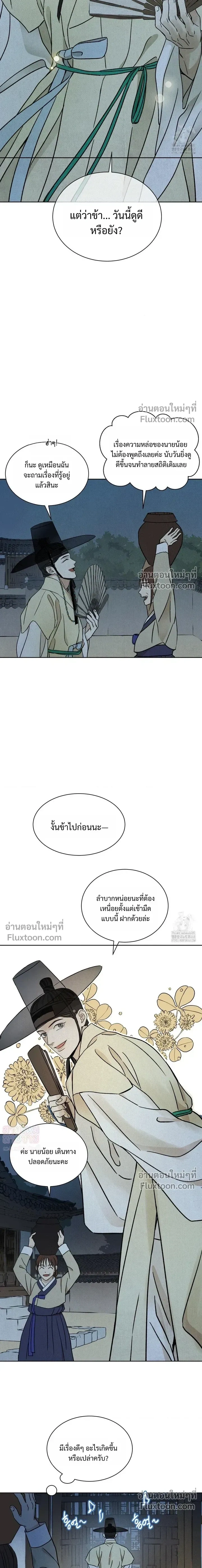 เรื่องราวของมงรยง หน้า 8