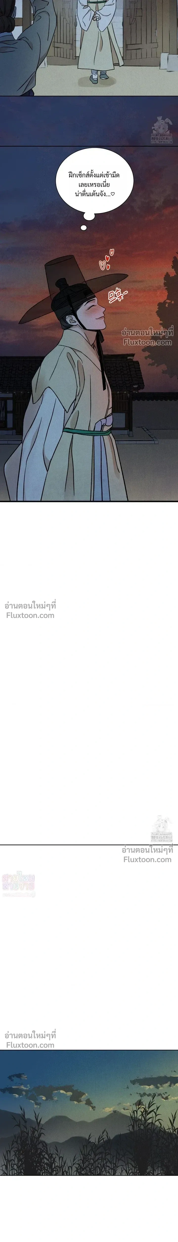 เรื่องราวของมงรยง หน้า 9