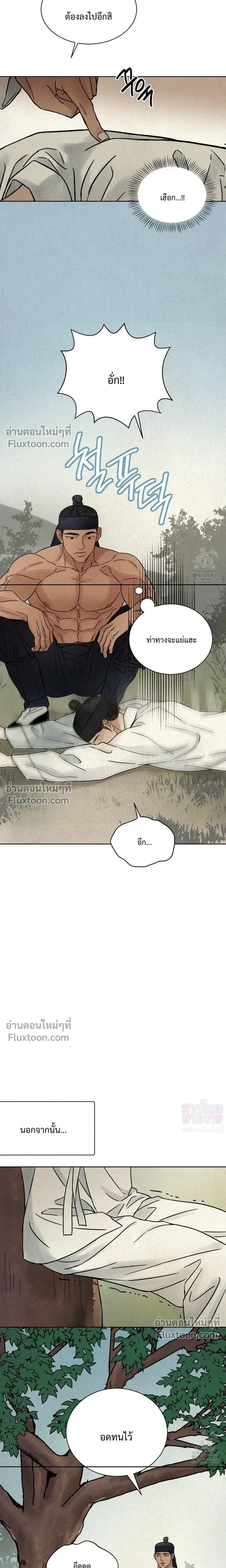 เรื่องราวของมงรยง หน้า 12