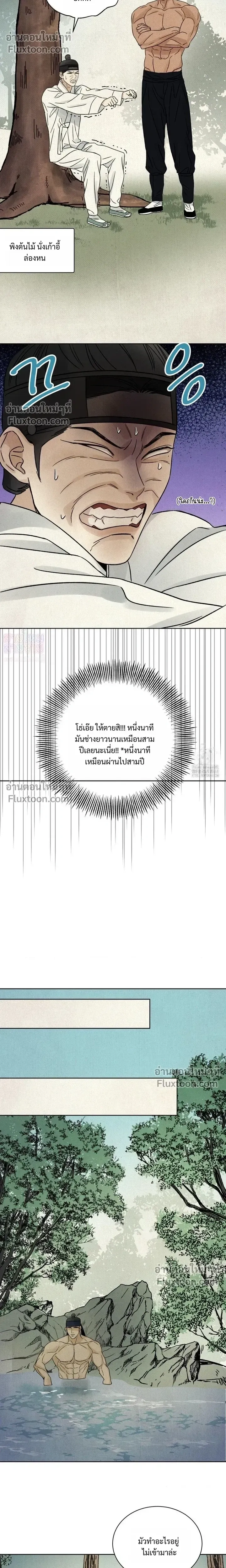 เรื่องราวของมงรยง หน้า 13