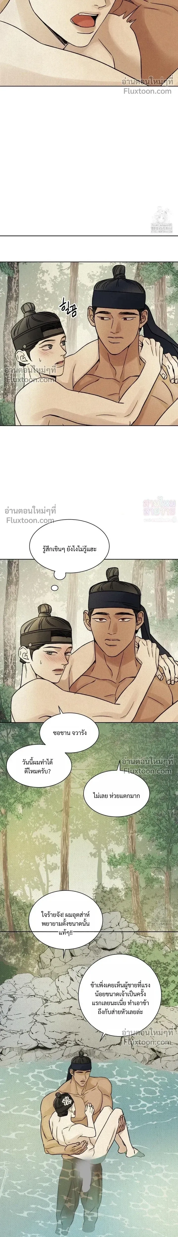 เรื่องราวของมงรยง หน้า 16