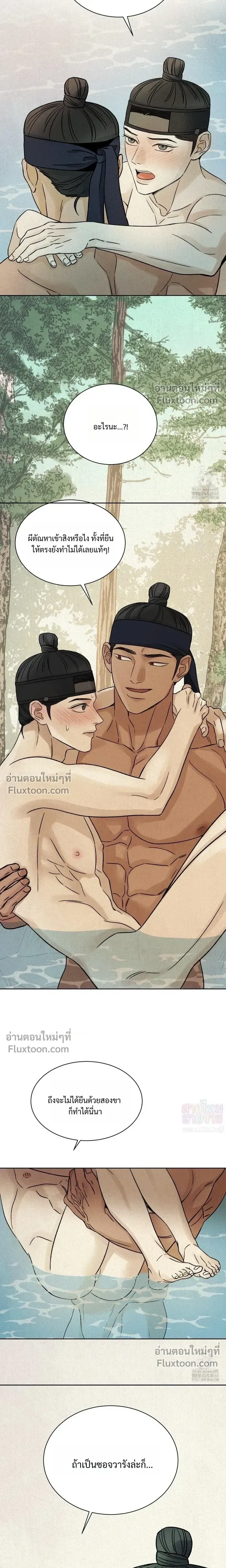 เรื่องราวของมงรยง หน้า 18