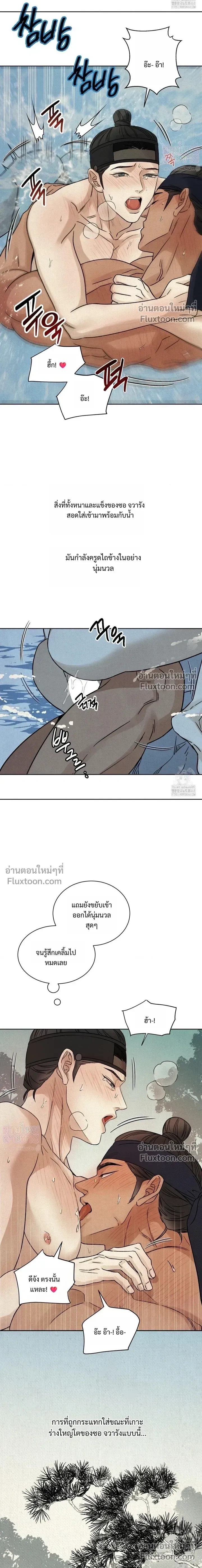 เรื่องราวของมงรยง หน้า 20