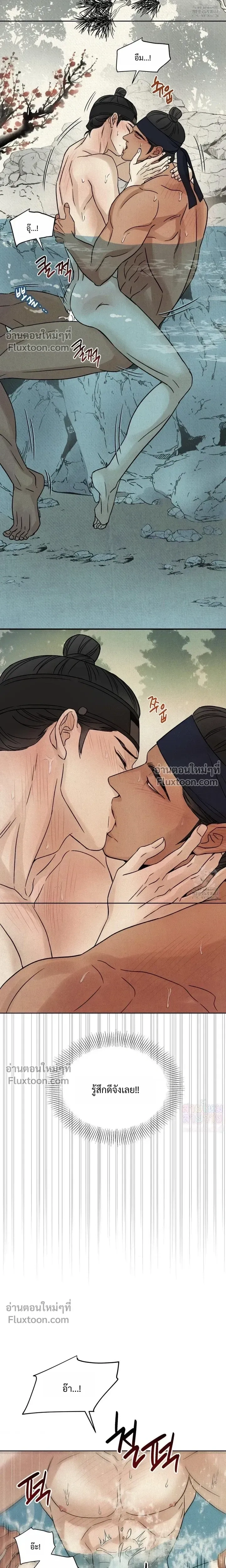 เรื่องราวของมงรยง หน้า 21