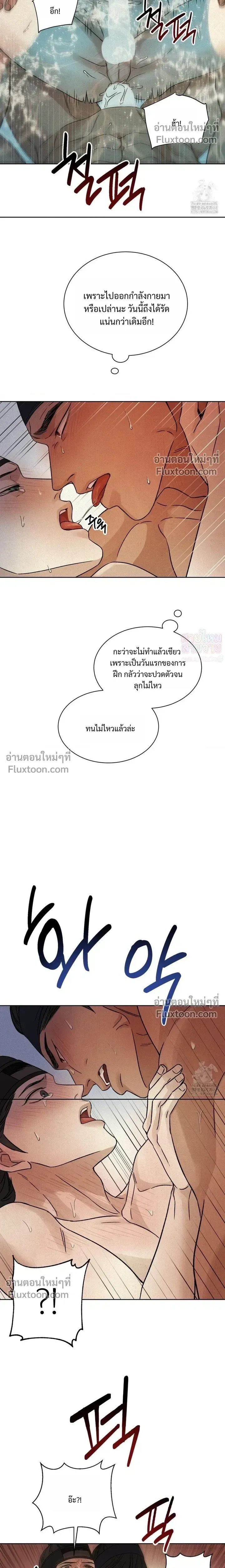 เรื่องราวของมงรยง หน้า 22