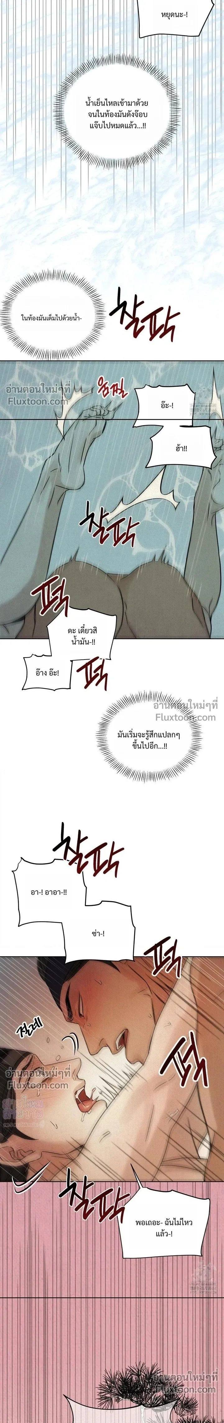 เรื่องราวของมงรยง หน้า 24