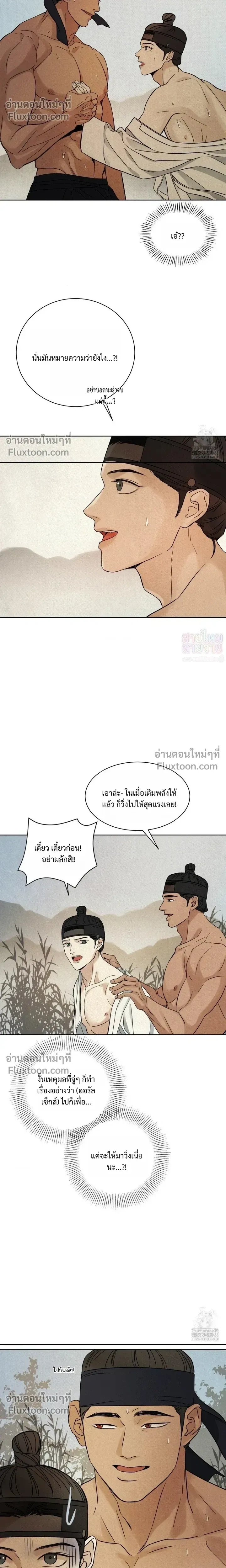 เรื่องราวของมงรยง หน้า 4