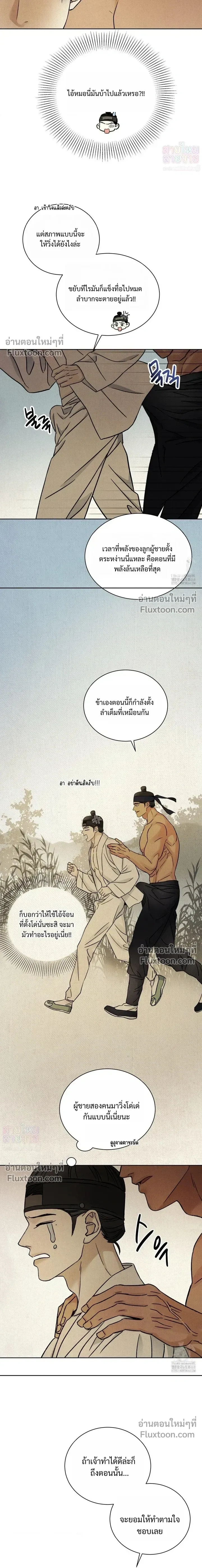 เรื่องราวของมงรยง หน้า 5