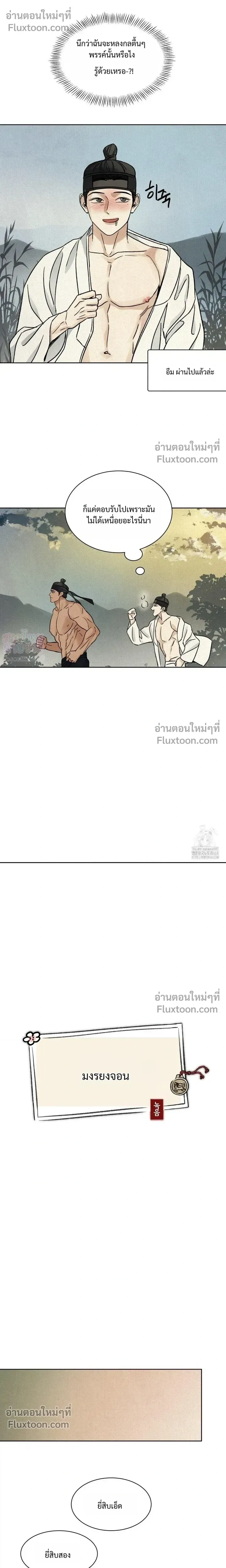 เรื่องราวของมงรยง หน้า 7