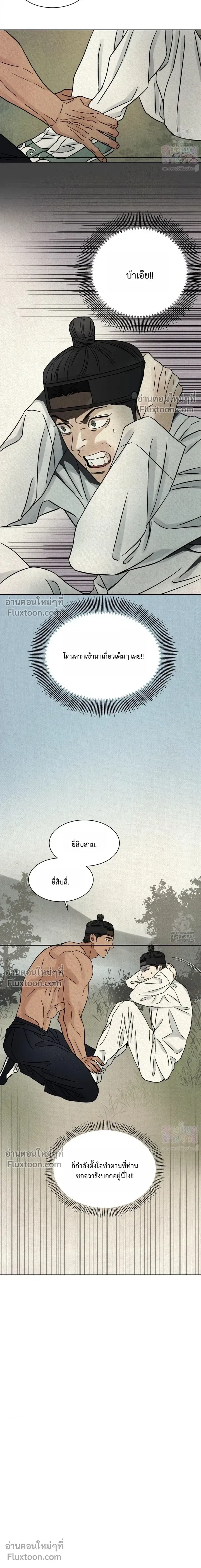 เรื่องราวของมงรยง หน้า 8