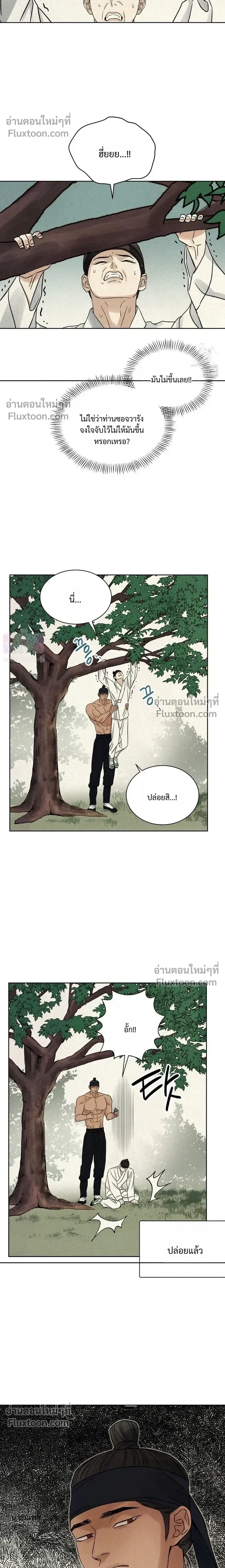 เรื่องราวของมงรยง หน้า 10