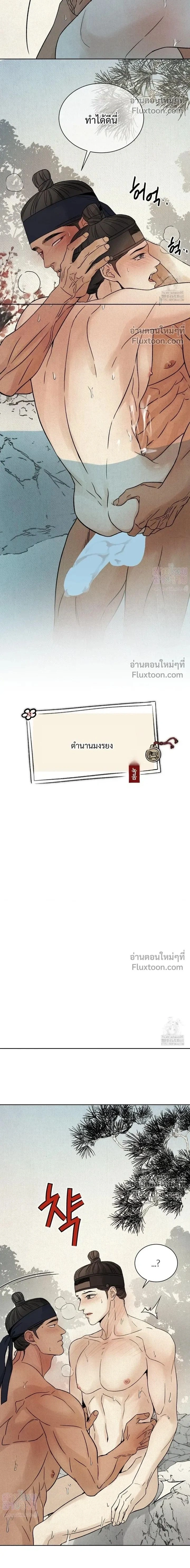 เรื่องราวของมงรยง หน้า 2