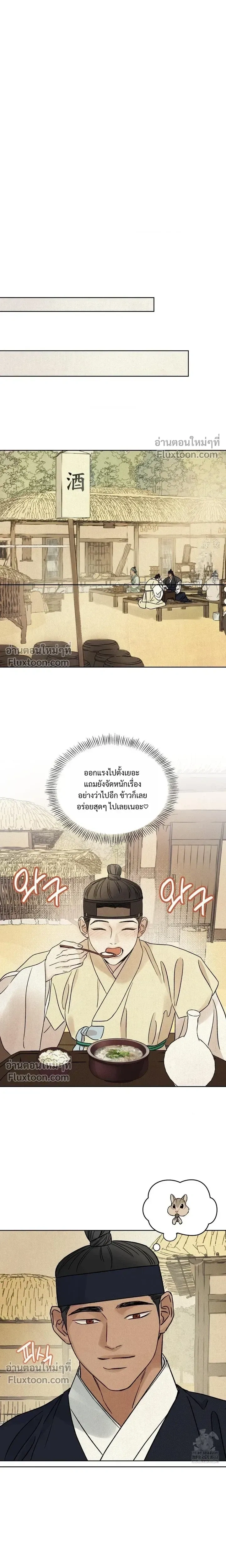เรื่องราวของมงรยง หน้า 12