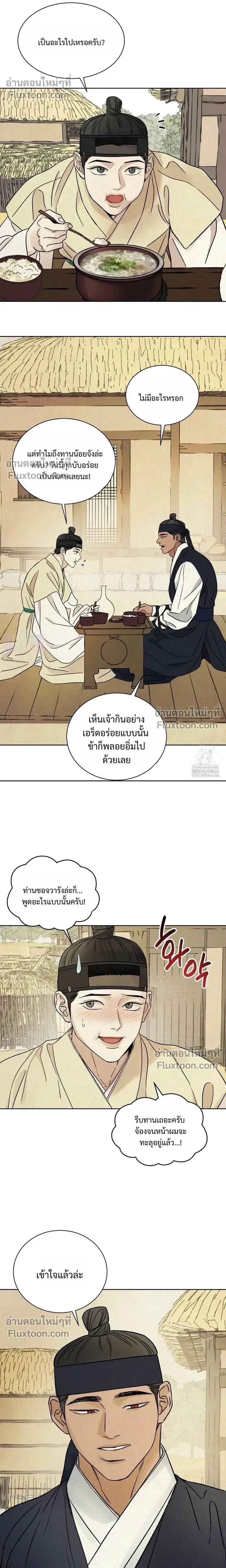 เรื่องราวของมงรยง หน้า 13