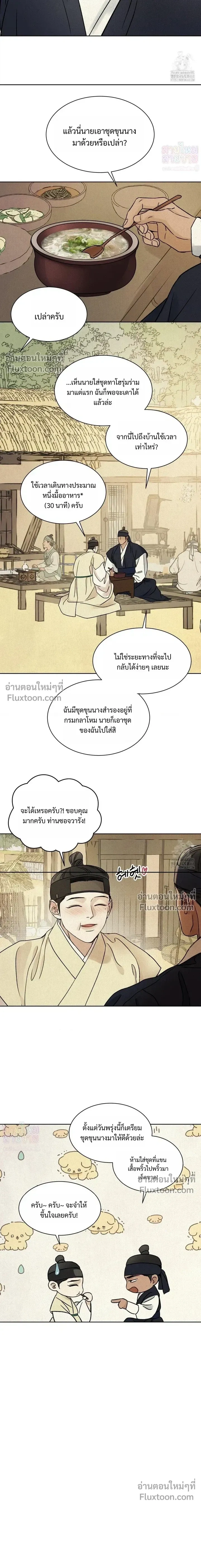 เรื่องราวของมงรยง หน้า 14