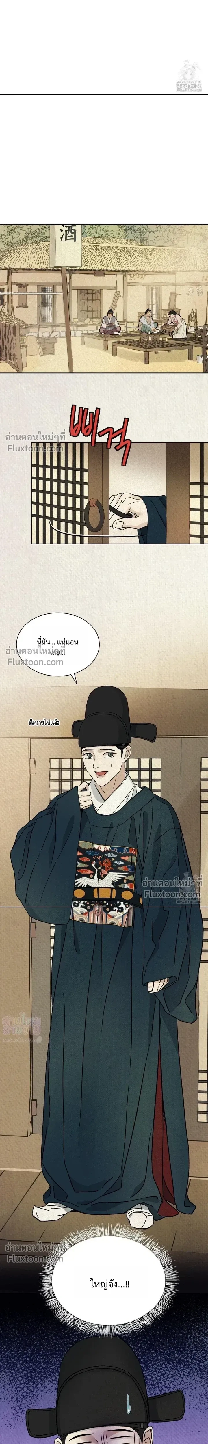 เรื่องราวของมงรยง หน้า 15