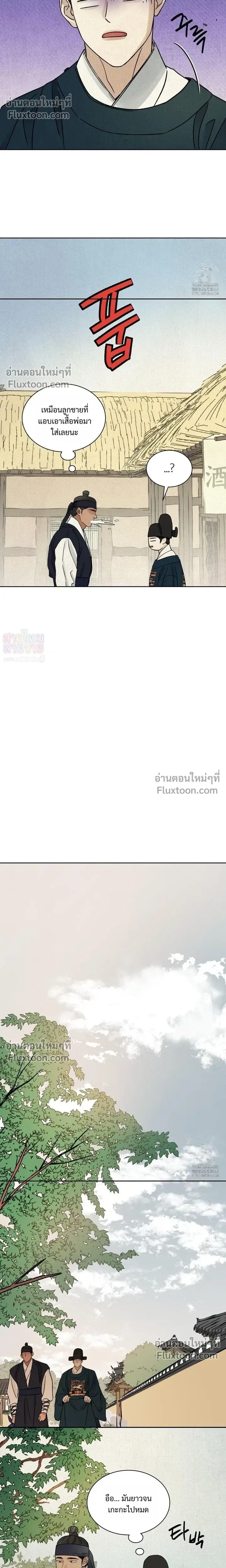 เรื่องราวของมงรยง หน้า 16