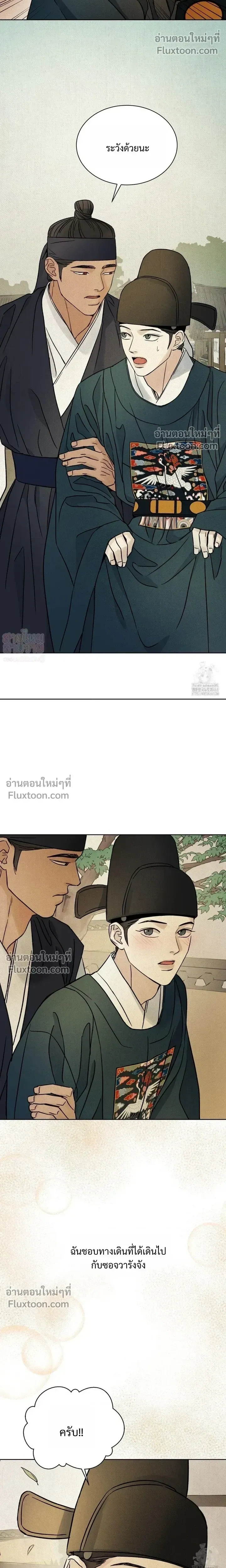 เรื่องราวของมงรยง หน้า 19