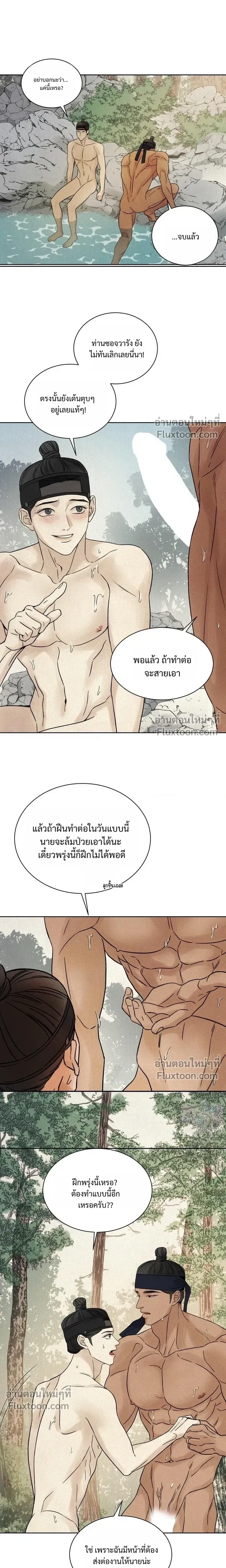 เรื่องราวของมงรยง หน้า 3