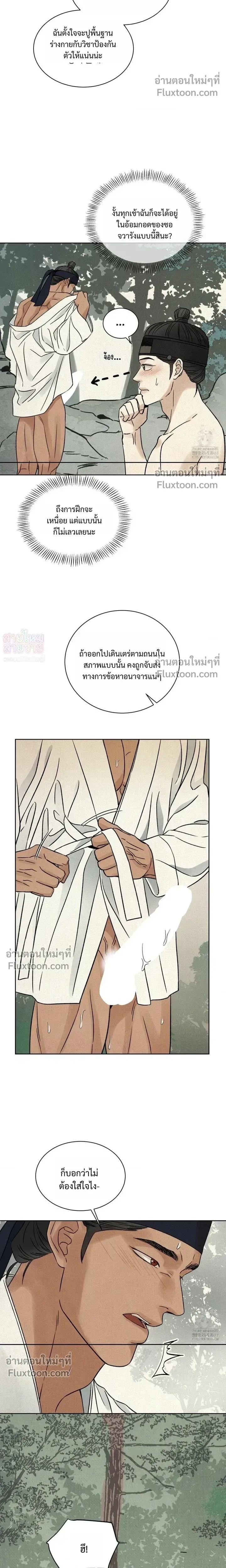 เรื่องราวของมงรยง หน้า 4