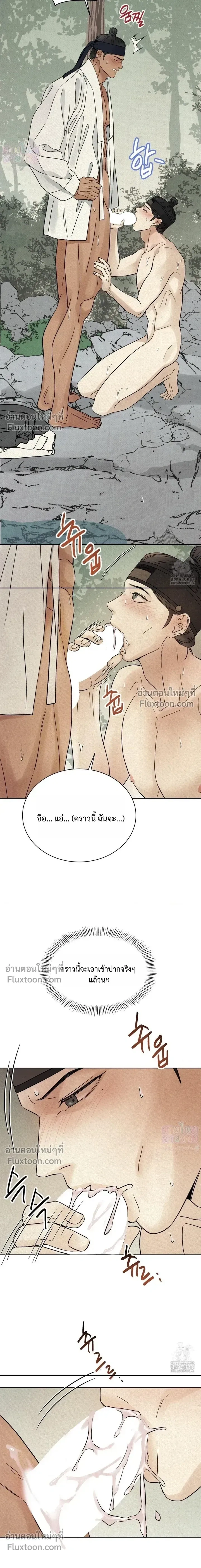 เรื่องราวของมงรยง หน้า 5