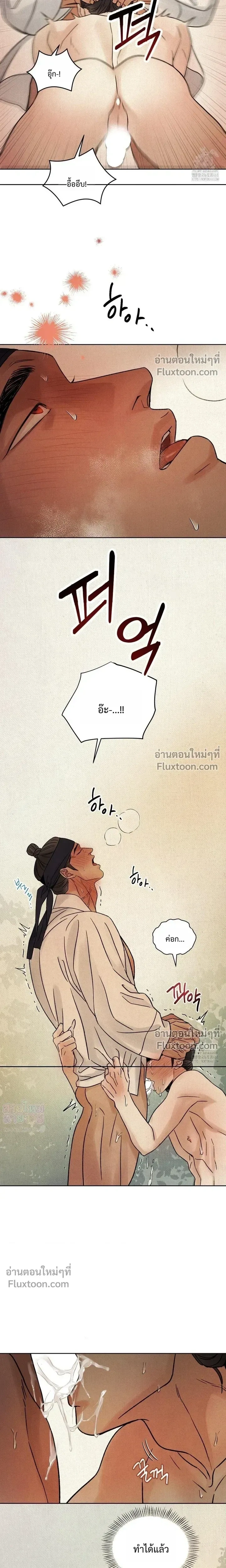 เรื่องราวของมงรยง หน้า 9
