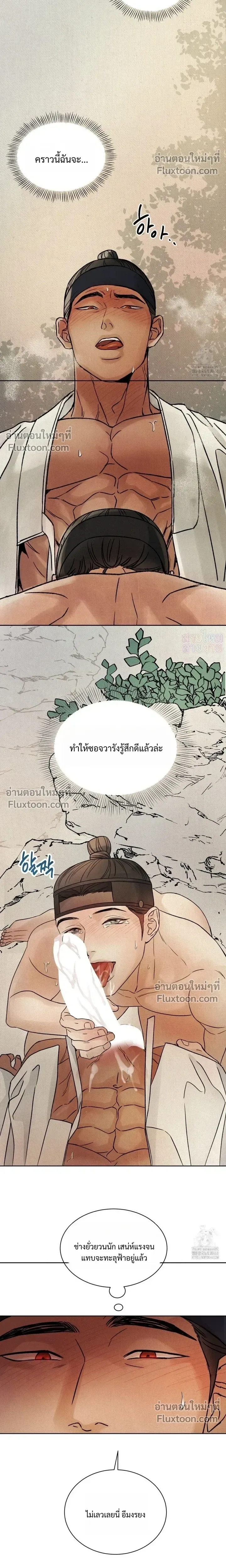 เรื่องราวของมงรยง หน้า 10