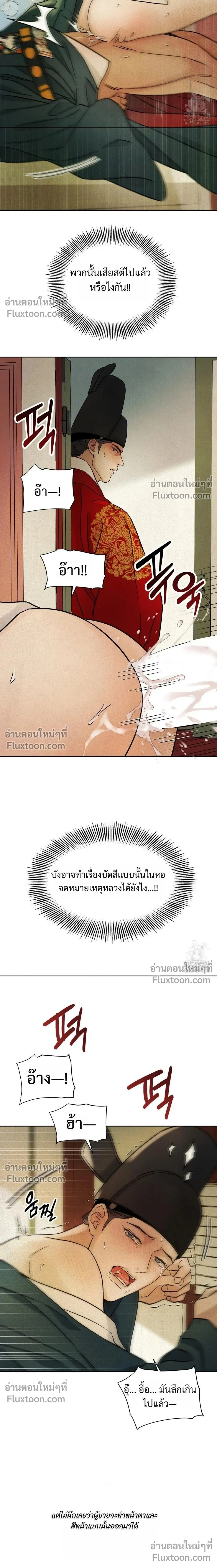 เรื่องราวของมงรยง หน้า 2
