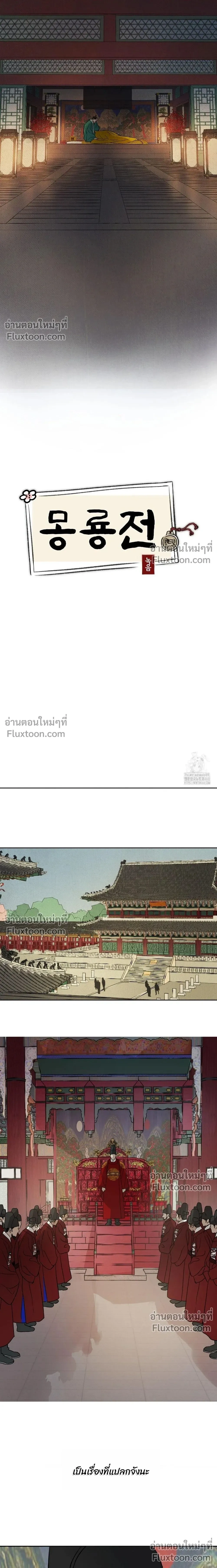 เรื่องราวของมงรยง หน้า 13
