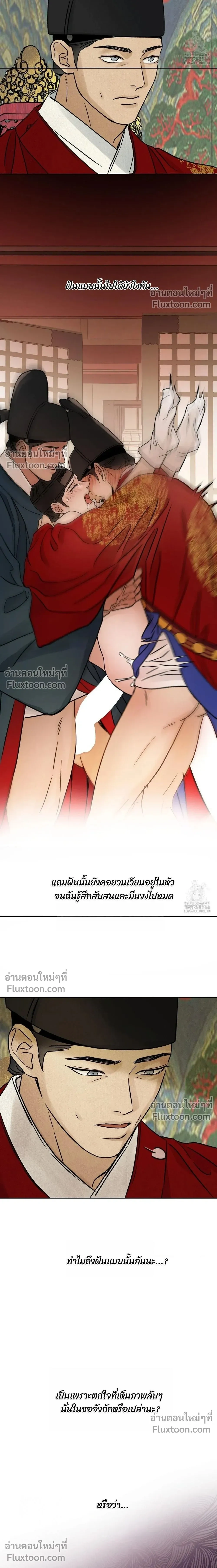 เรื่องราวของมงรยง หน้า 14