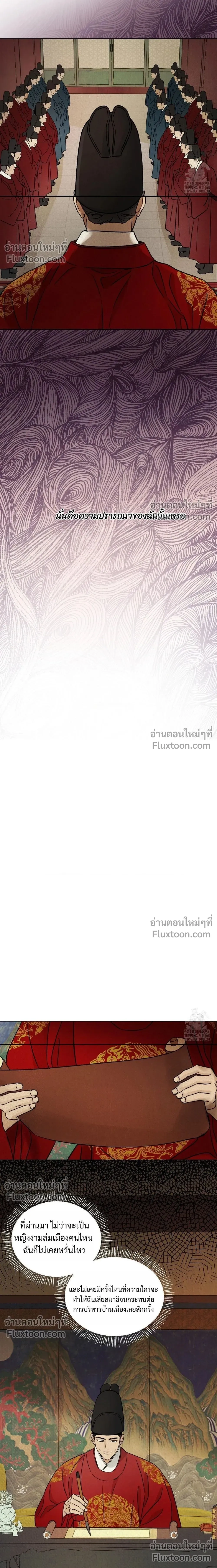 เรื่องราวของมงรยง หน้า 15