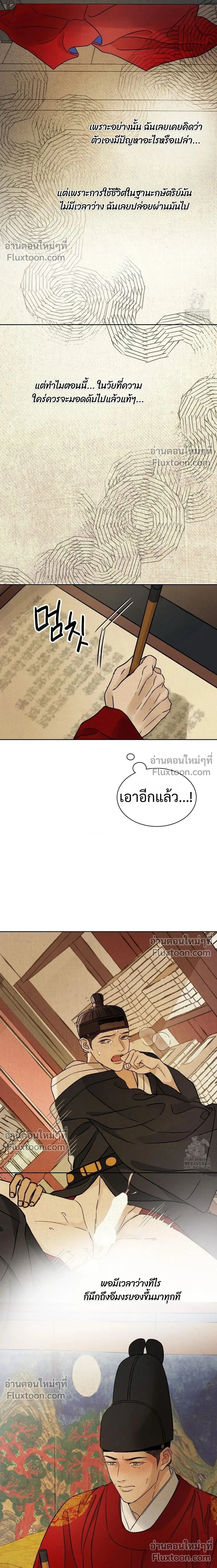 เรื่องราวของมงรยง หน้า 16