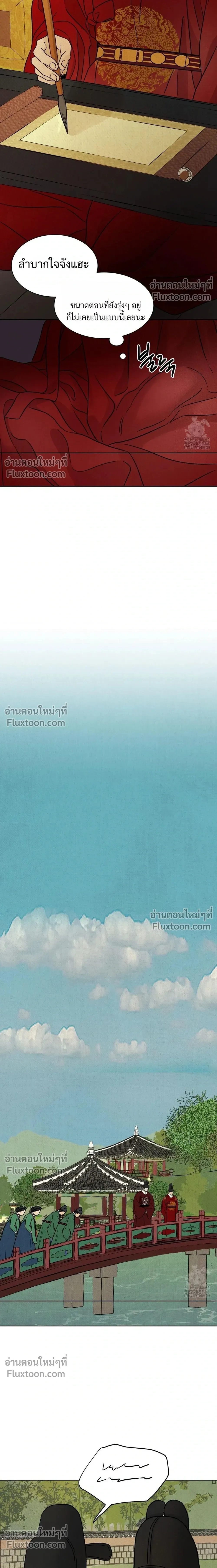 เรื่องราวของมงรยง หน้า 17