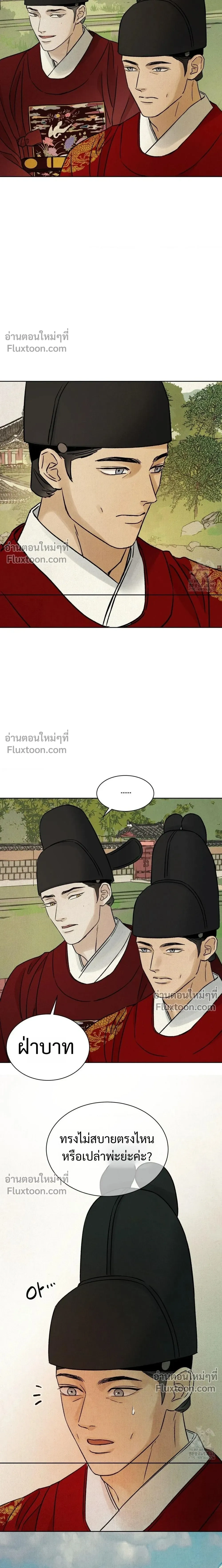 เรื่องราวของมงรยง หน้า 18